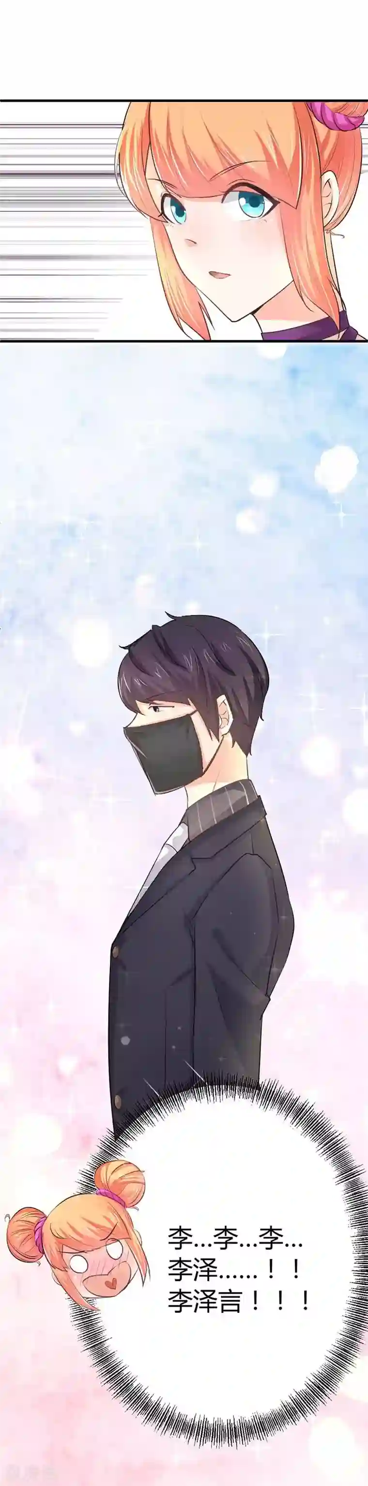 纯情校草：爱上俏丫头第18话 我的初吻呐！