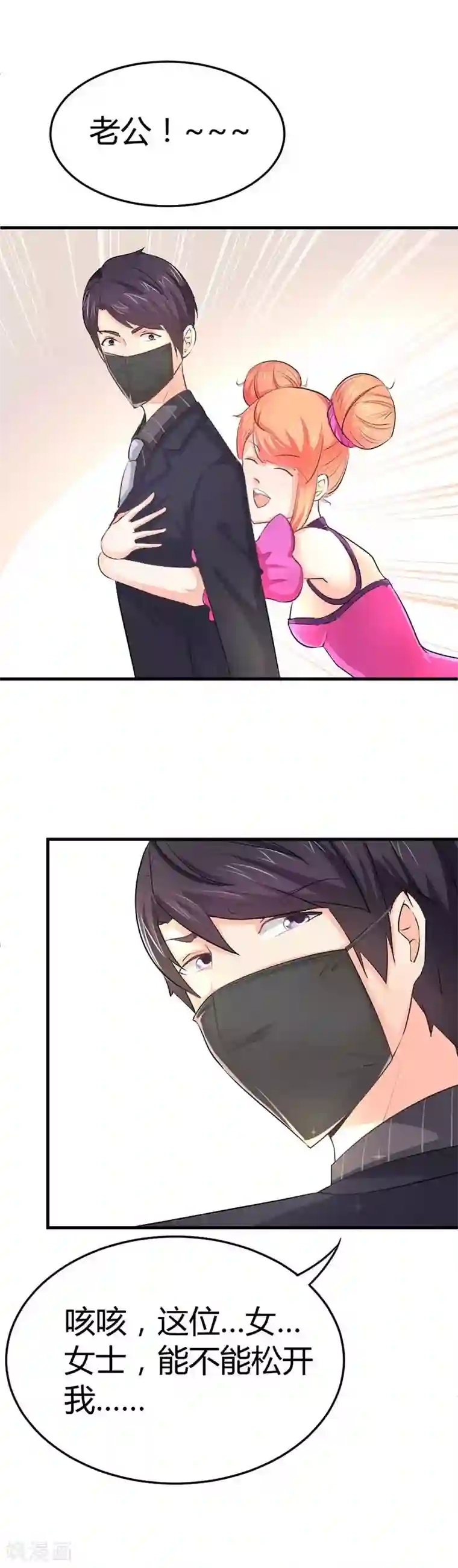 纯情校草：爱上俏丫头第18话 我的初吻呐！