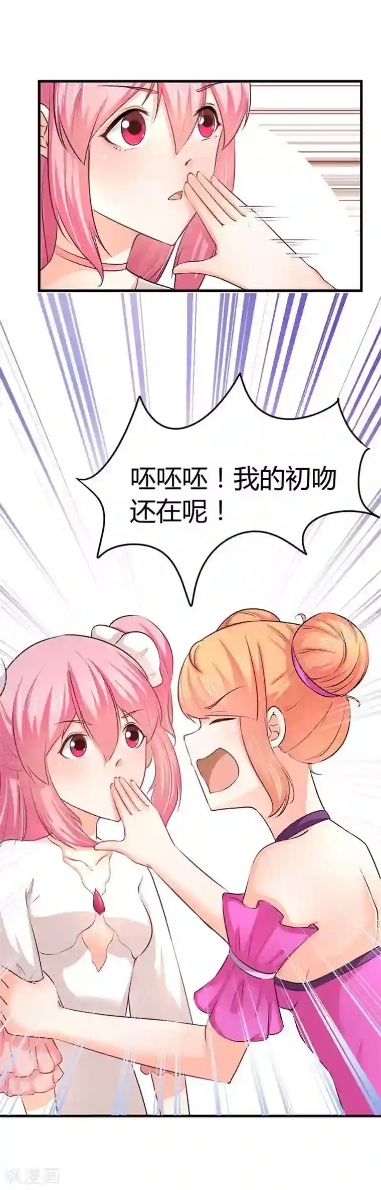 纯情校草：爱上俏丫头第19话 真替你的智商感到捉急