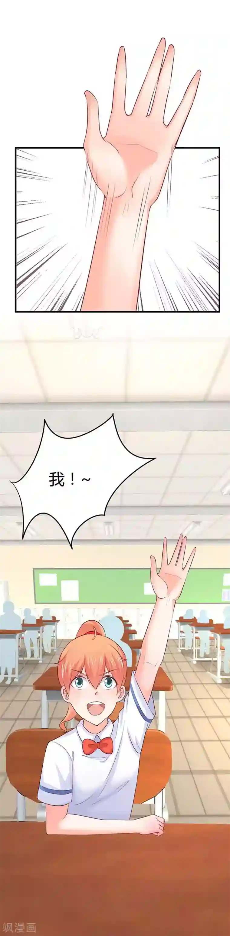 纯情校草：爱上俏丫头第19话 真替你的智商感到捉急