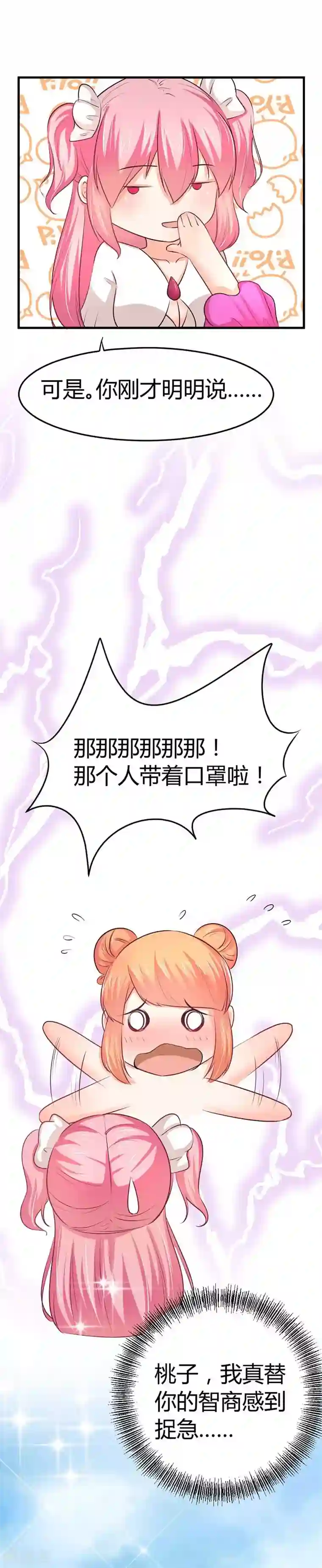 纯情校草：爱上俏丫头第19话 真替你的智商感到捉急