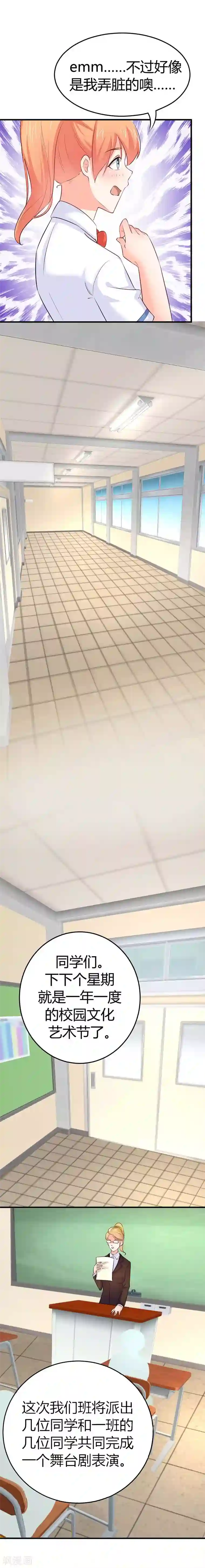 纯情校草：爱上俏丫头第19话 真替你的智商感到捉急