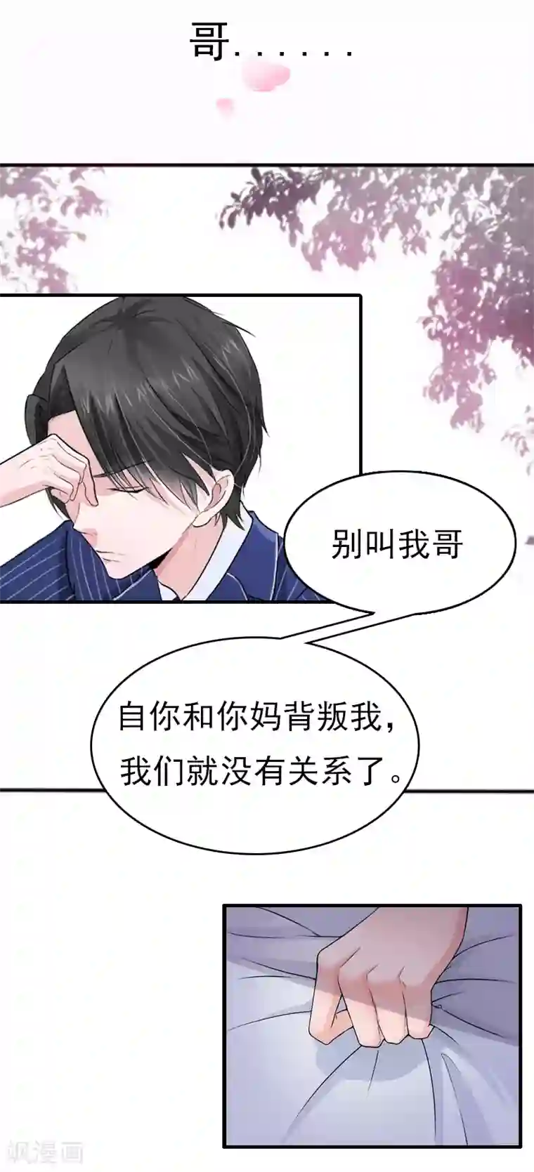 总裁大人饶过我第1话 走投无路