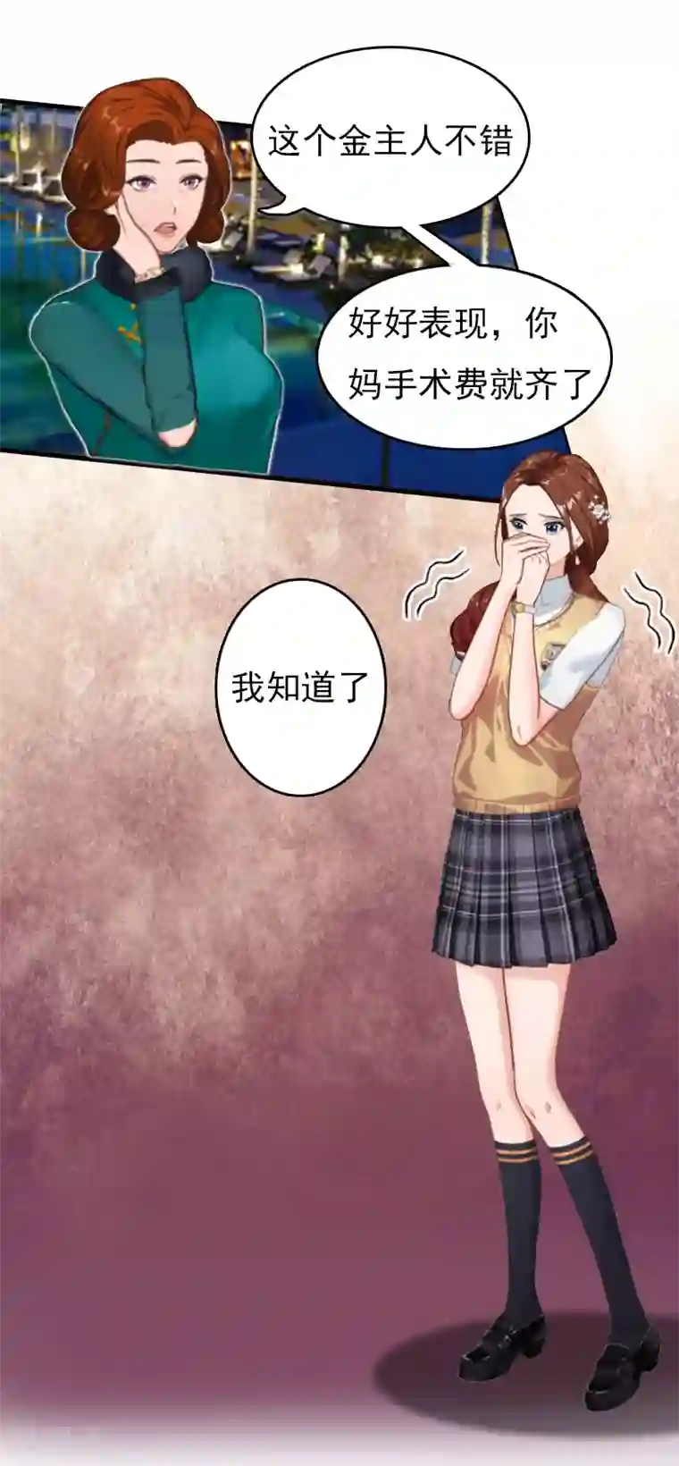 总裁大人饶过我第1话 走投无路