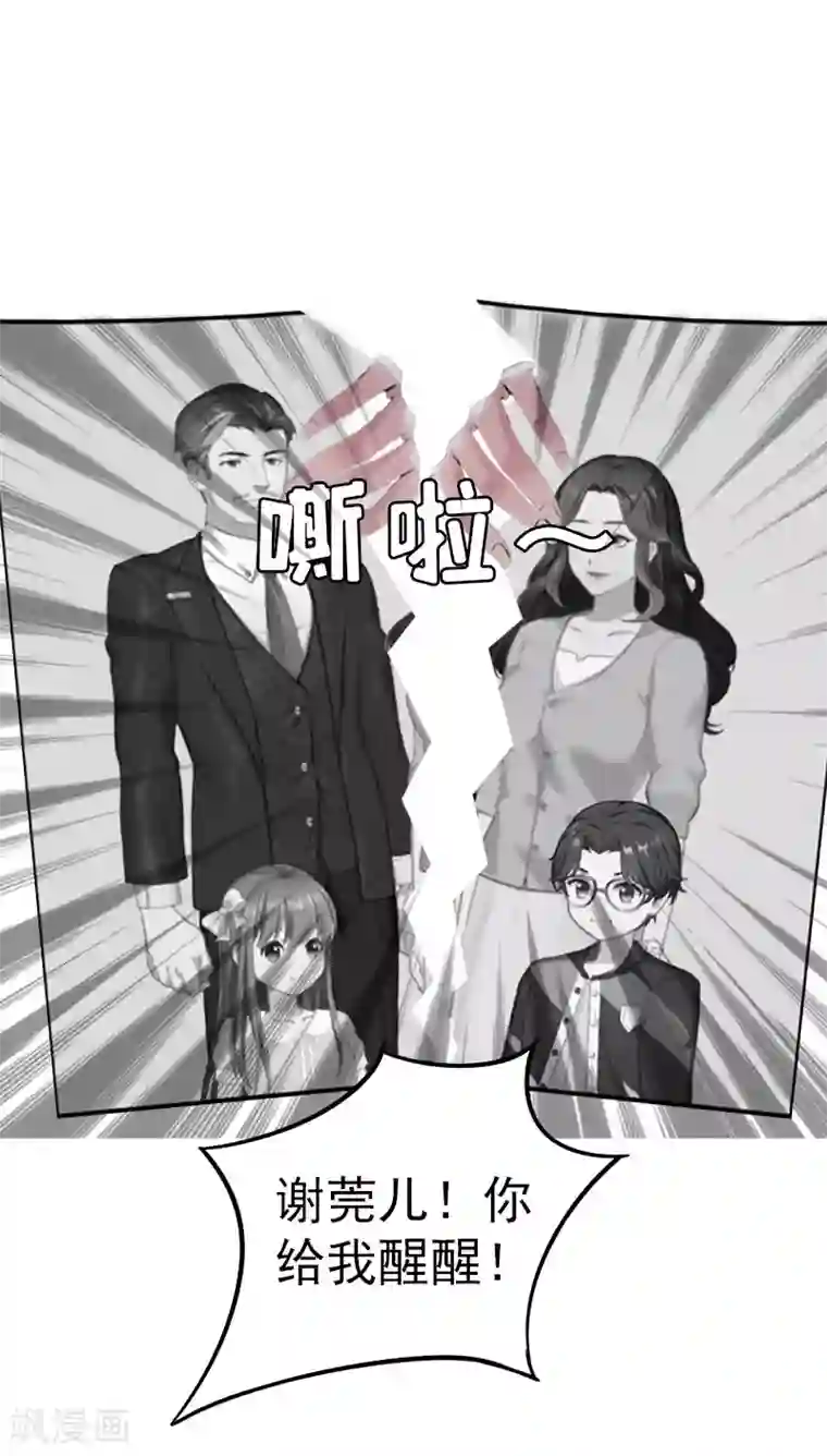 总裁大人饶过我第2话 报应