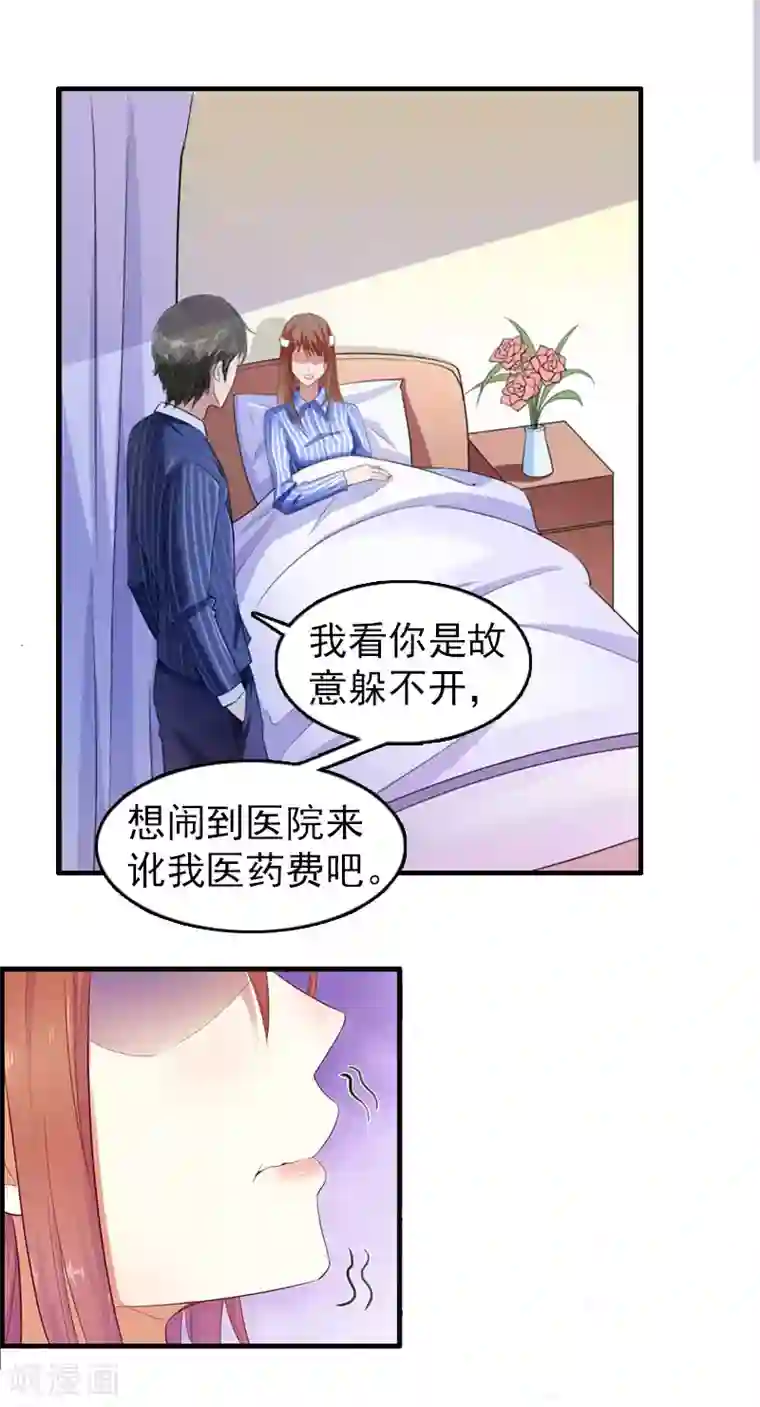 总裁大人饶过我第2话 报应