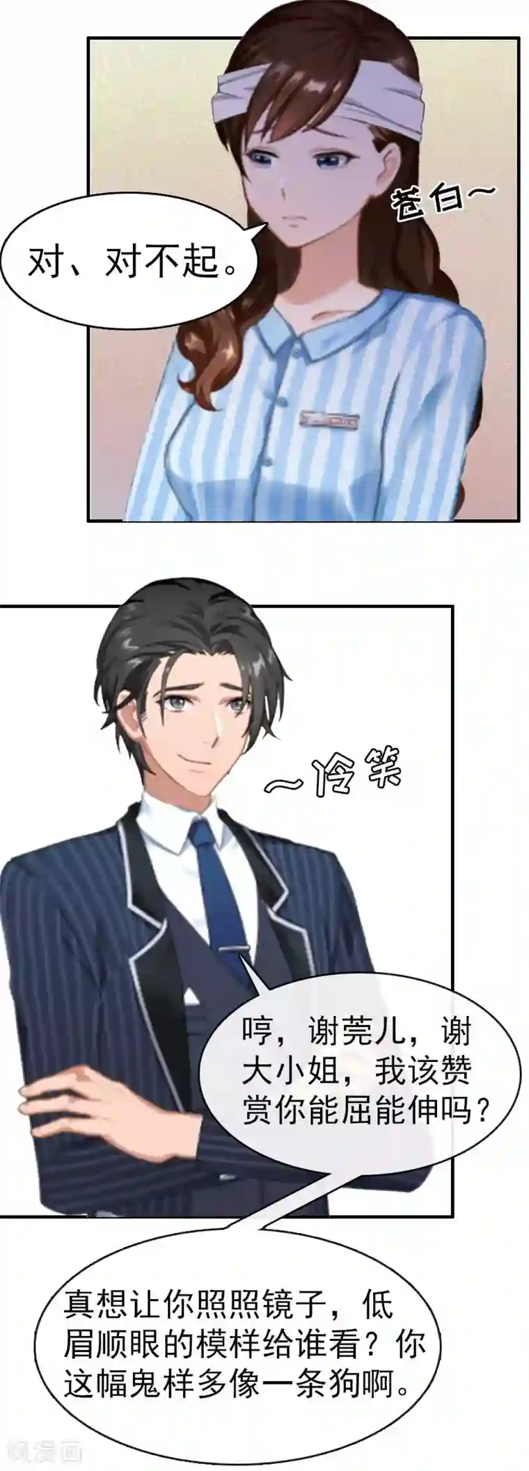 总裁大人饶过我第2话 报应