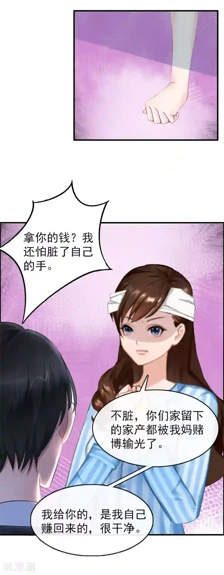 总裁大人饶过我第2话 报应