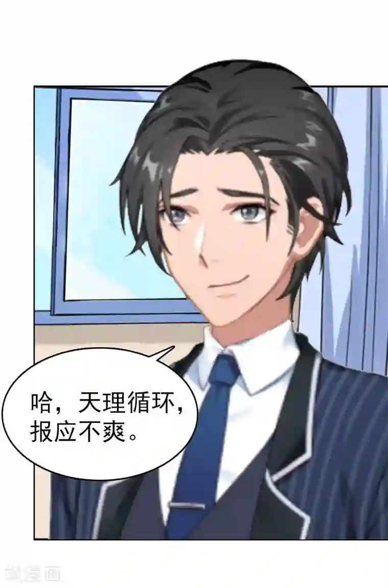 总裁大人饶过我第2话 报应