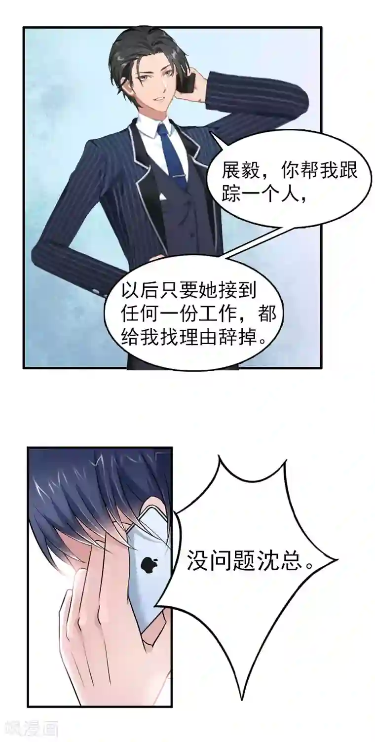 总裁大人饶过我第2话 报应