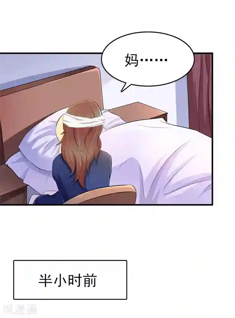 总裁大人饶过我第2话 报应