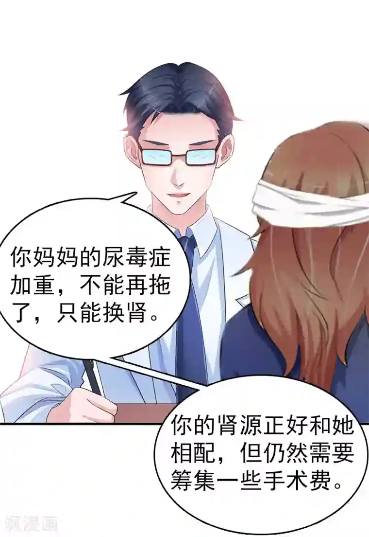 总裁大人饶过我第2话 报应