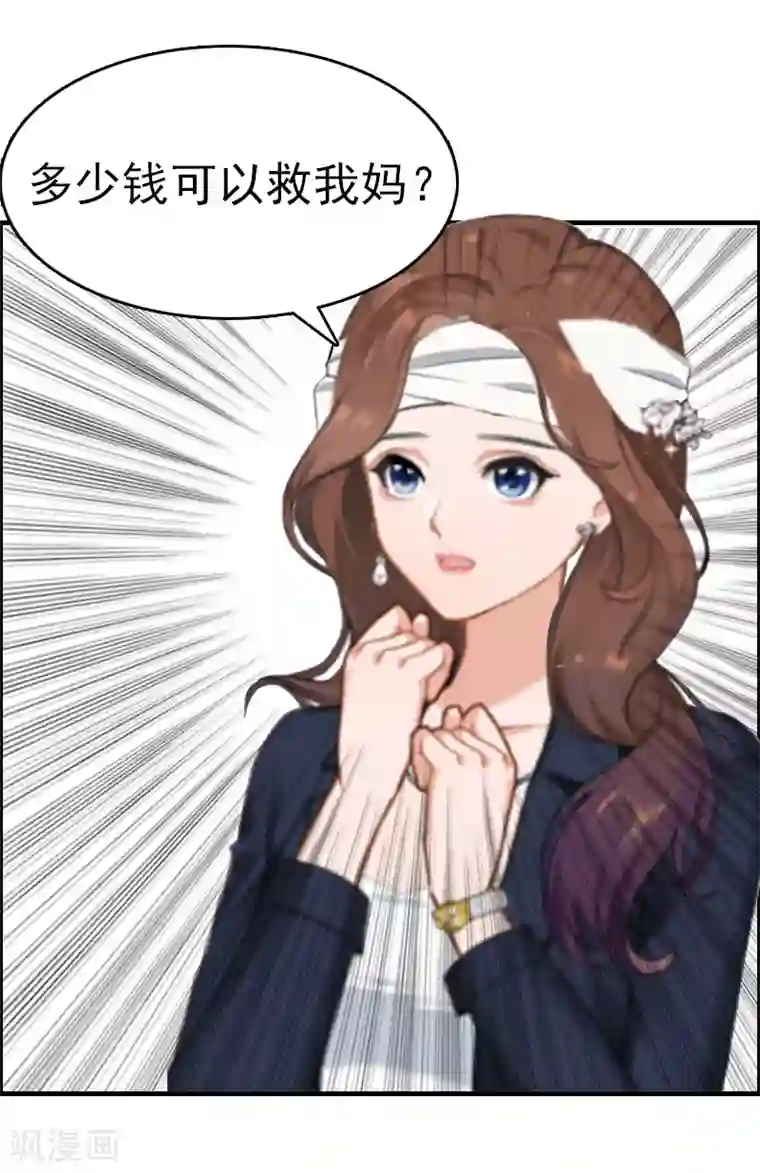 总裁大人饶过我第2话 报应