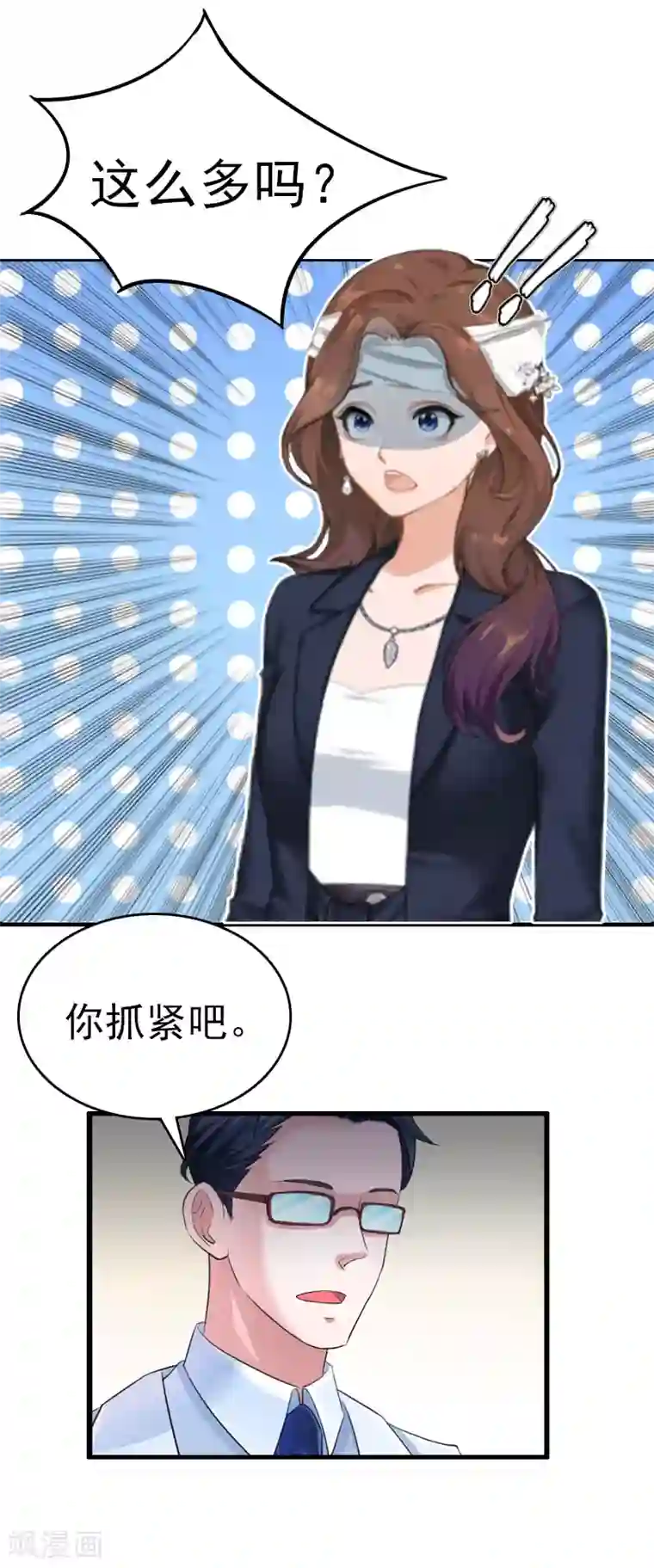 总裁大人饶过我第2话 报应