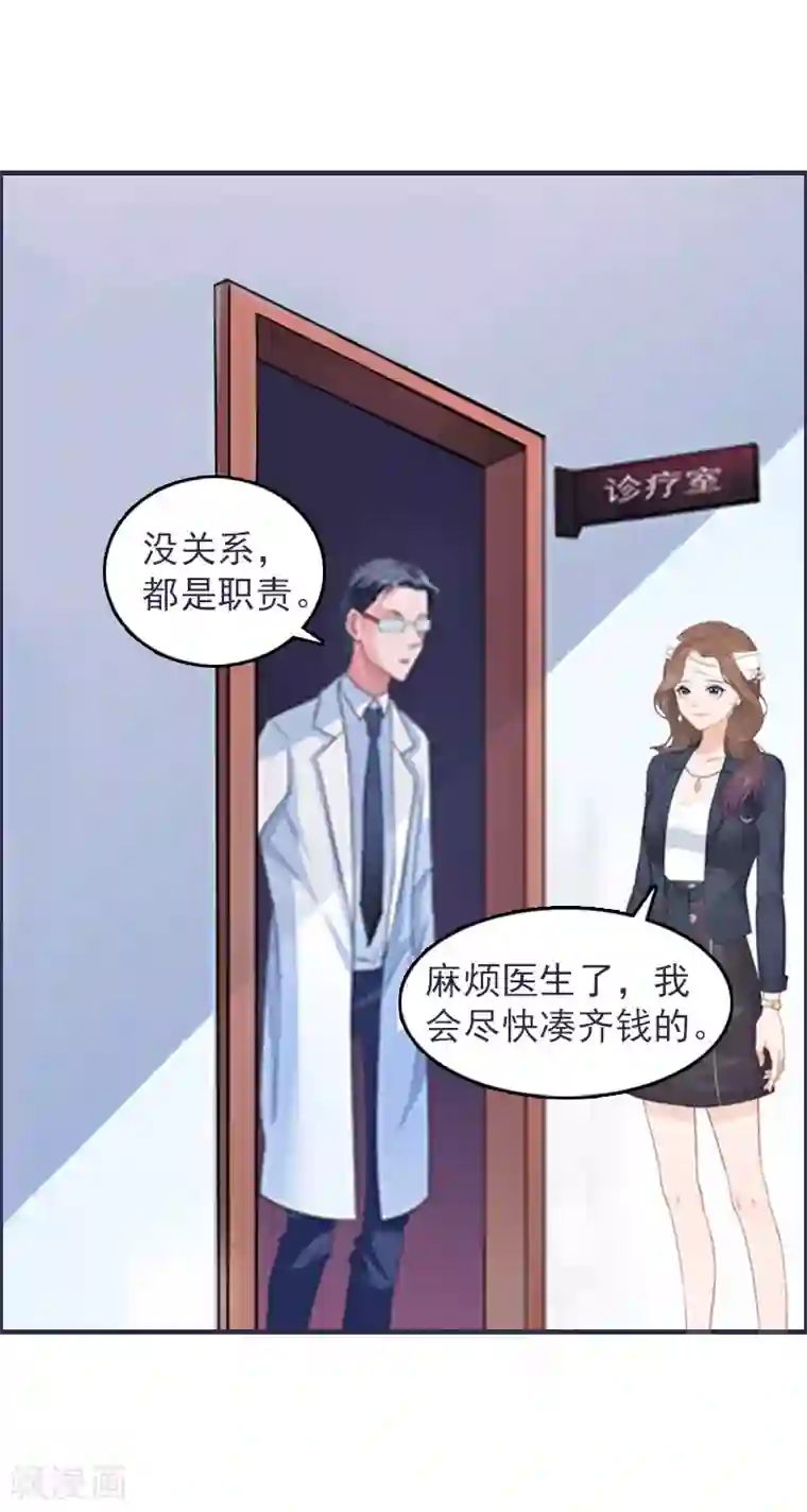 总裁大人饶过我第2话 报应