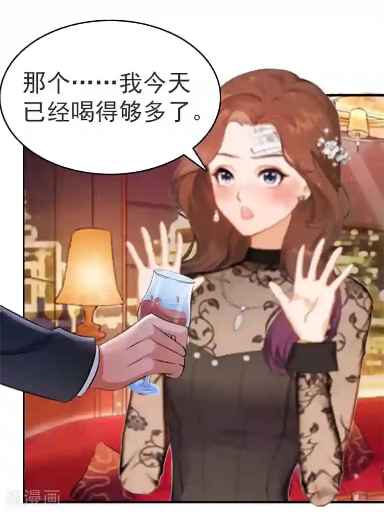 总裁大人饶过我第3话 他怎么在这里？！