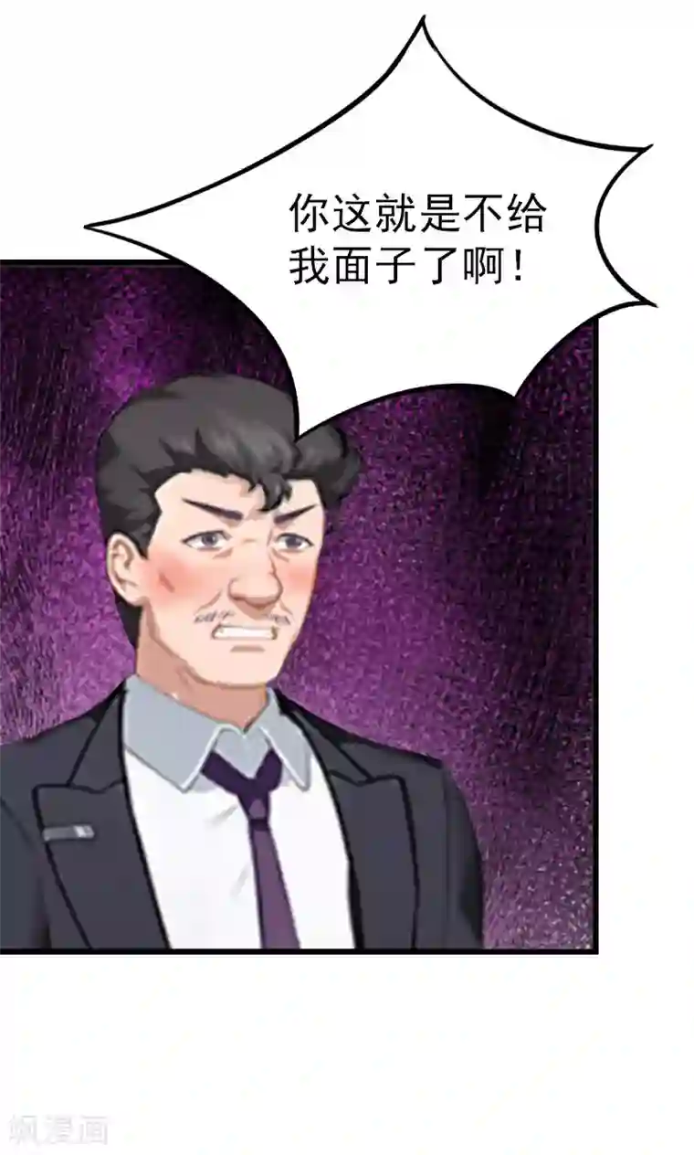 总裁大人饶过我第3话 他怎么在这里？！