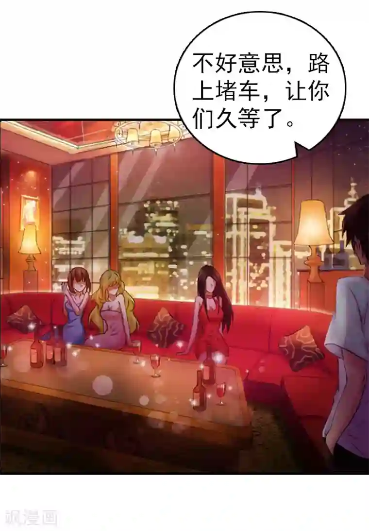 总裁大人饶过我第3话 他怎么在这里？！