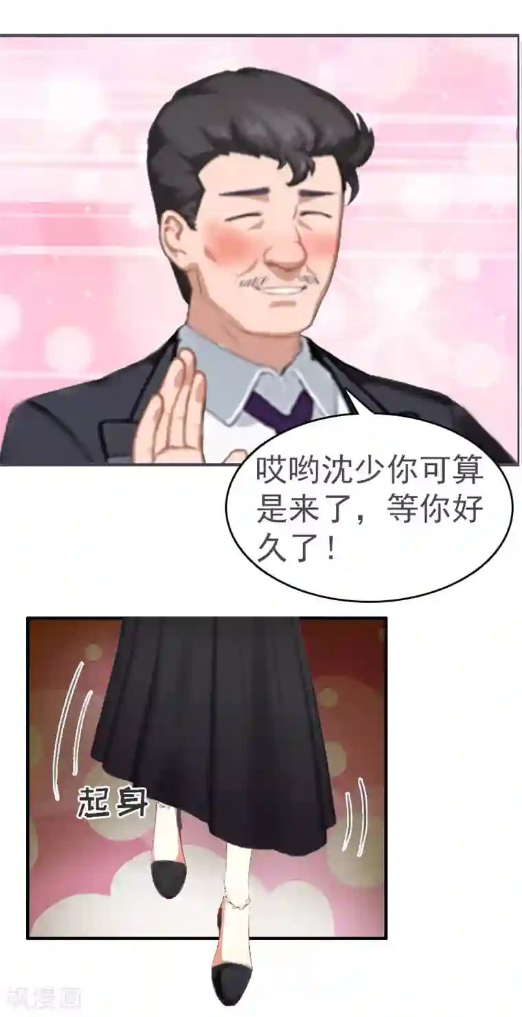 总裁大人饶过我第3话 他怎么在这里？！
