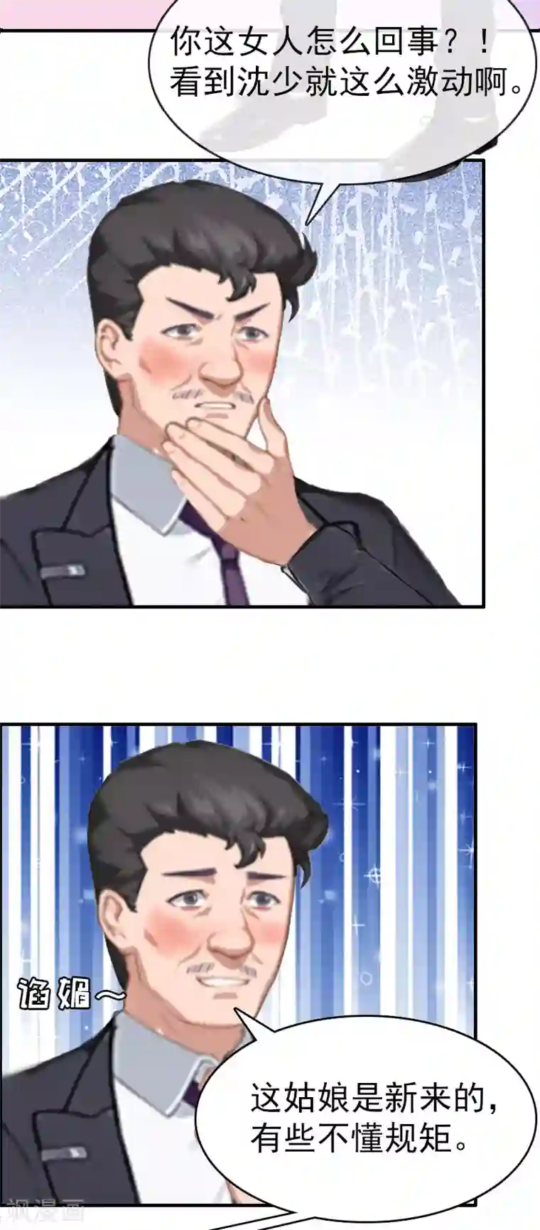 总裁大人饶过我第3话 他怎么在这里？！