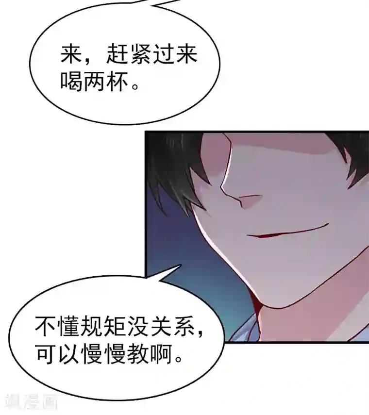 总裁大人饶过我第3话 他怎么在这里？！