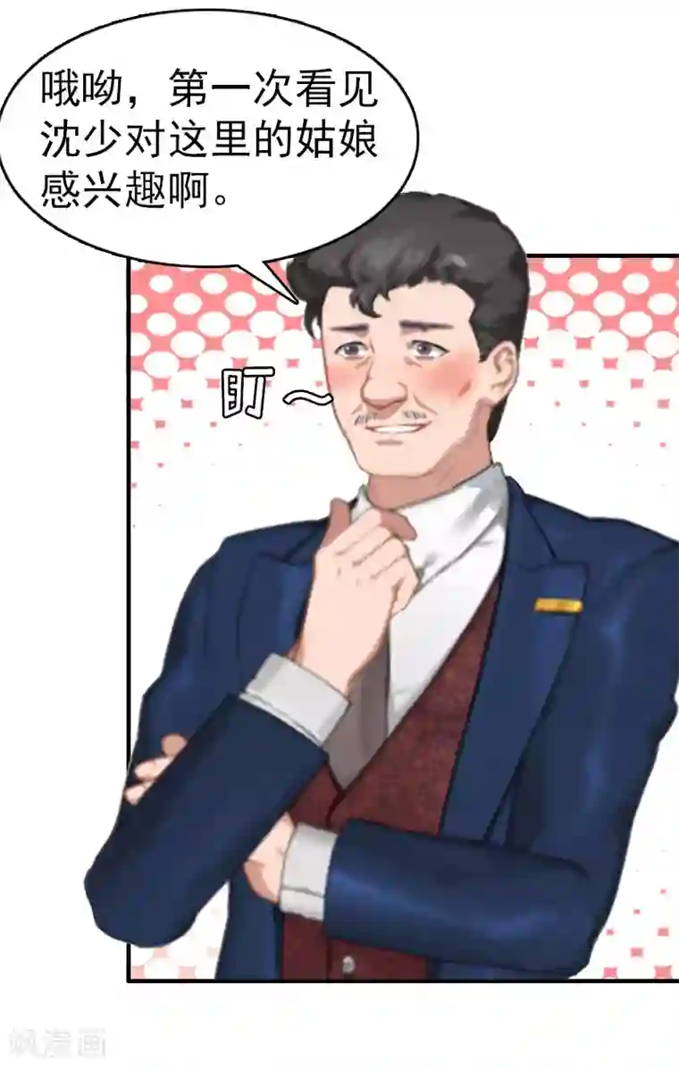 总裁大人饶过我第3话 他怎么在这里？！