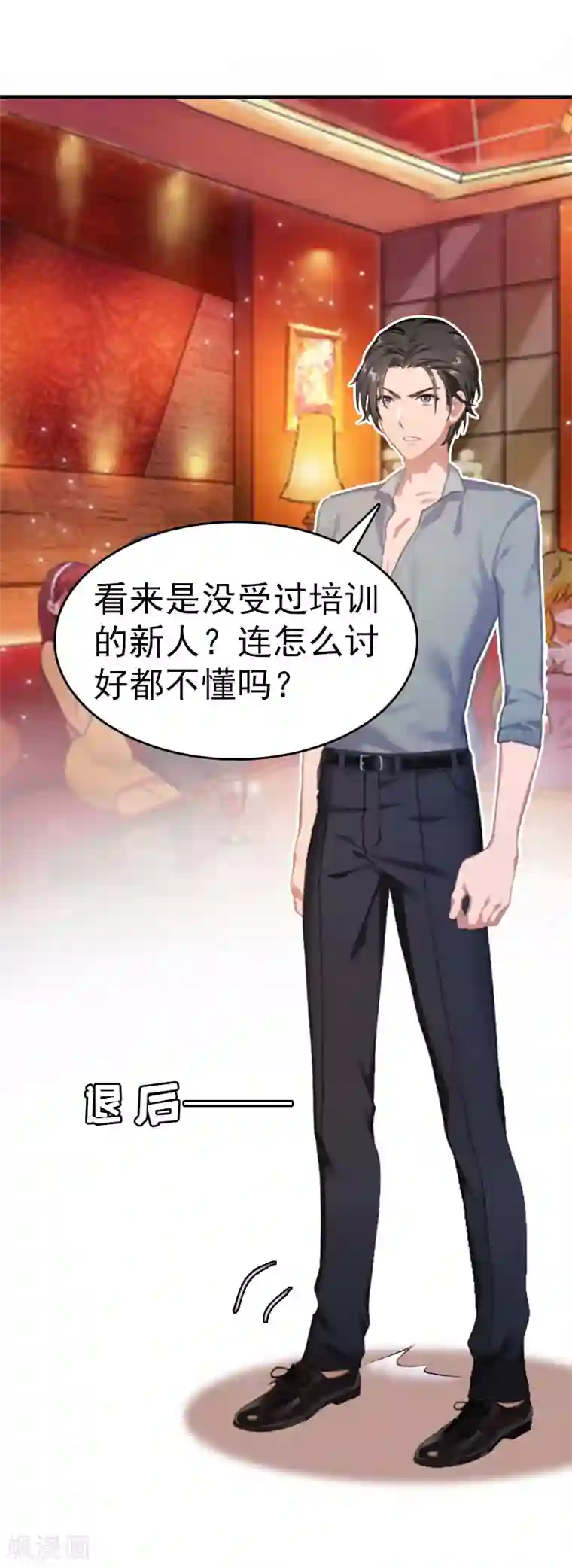 总裁大人饶过我第3话 他怎么在这里？！