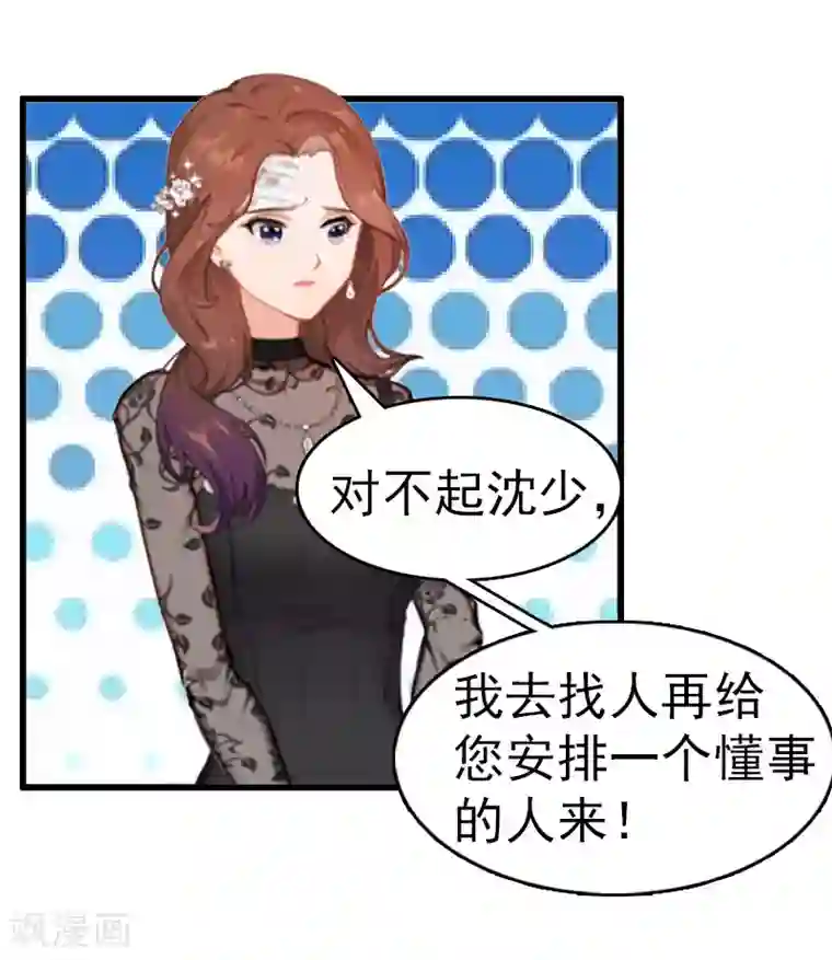 总裁大人饶过我第3话 他怎么在这里？！