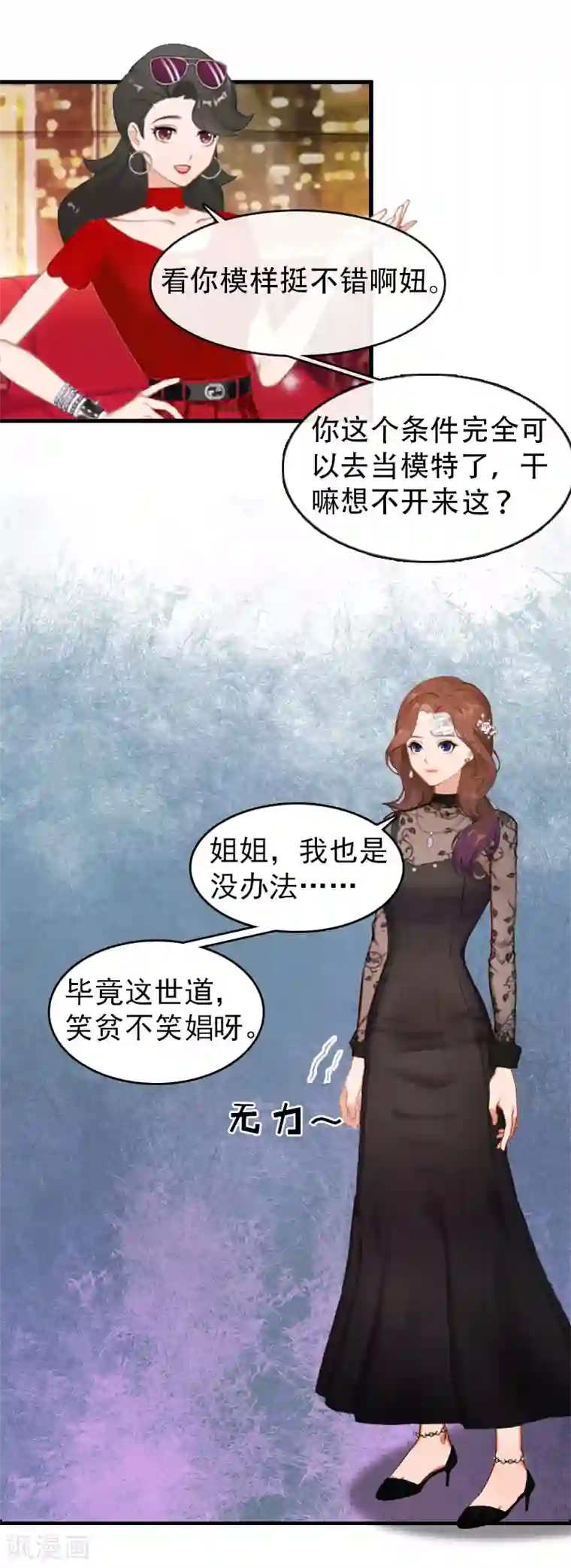 总裁大人饶过我第3话 他怎么在这里？！