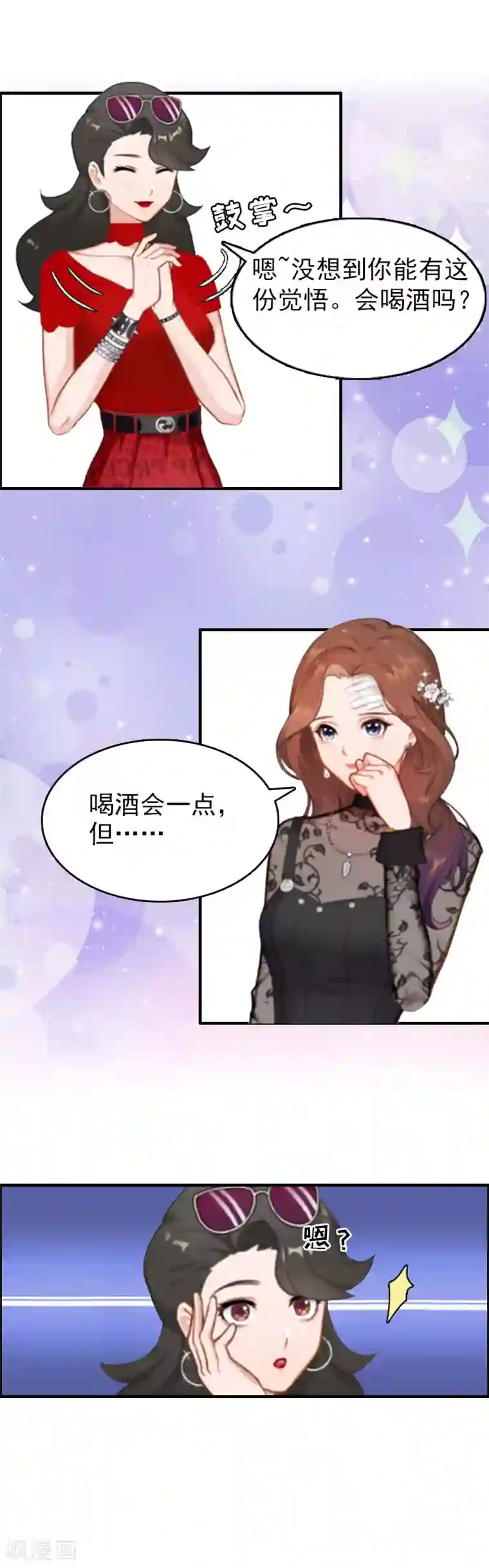 总裁大人饶过我第3话 他怎么在这里？！
