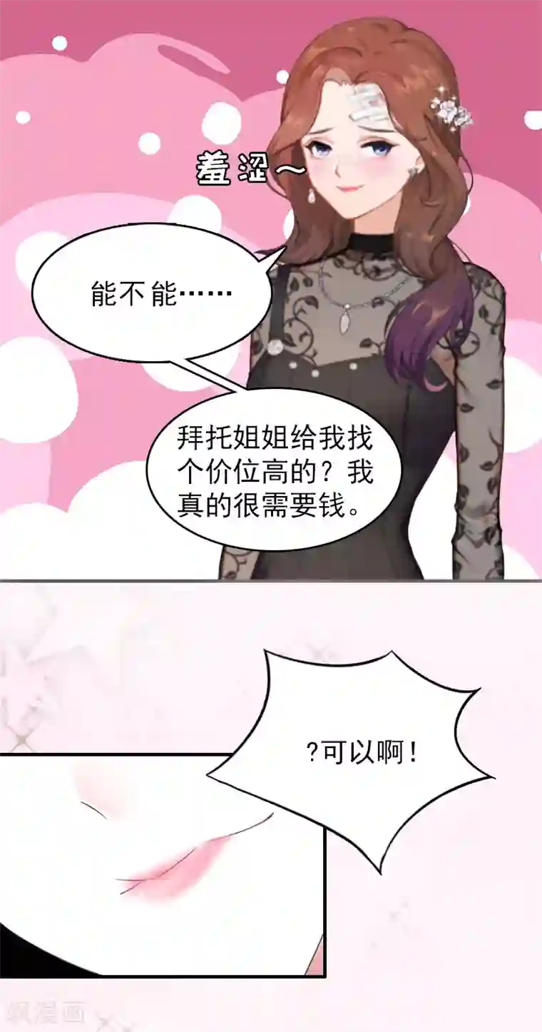 总裁大人饶过我第3话 他怎么在这里？！