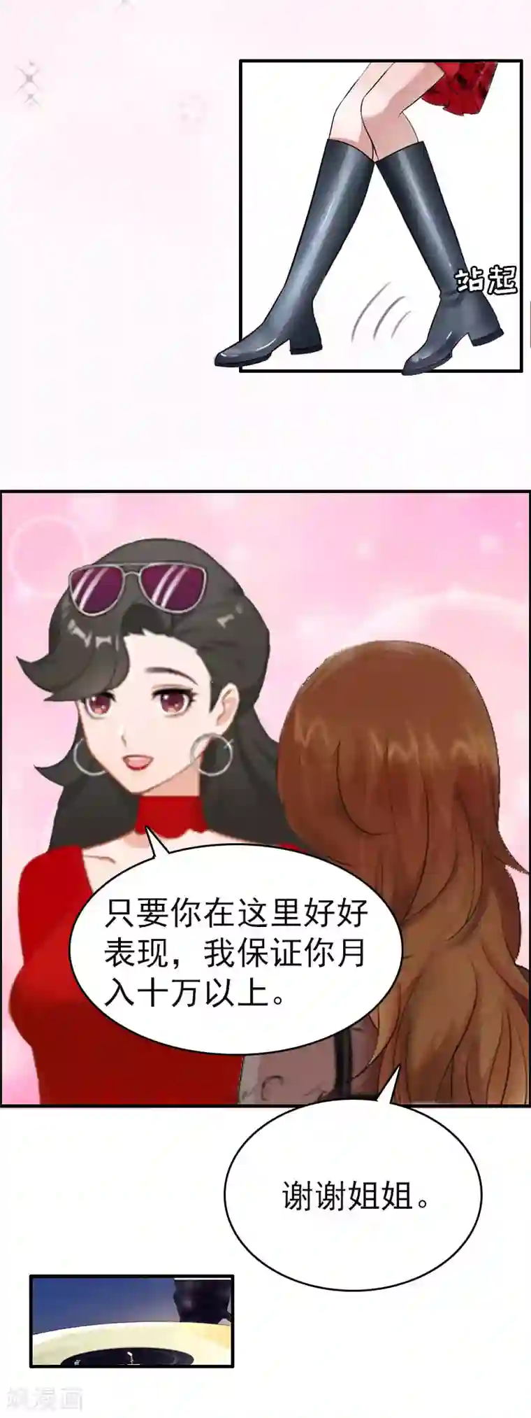 总裁大人饶过我第3话 他怎么在这里？！