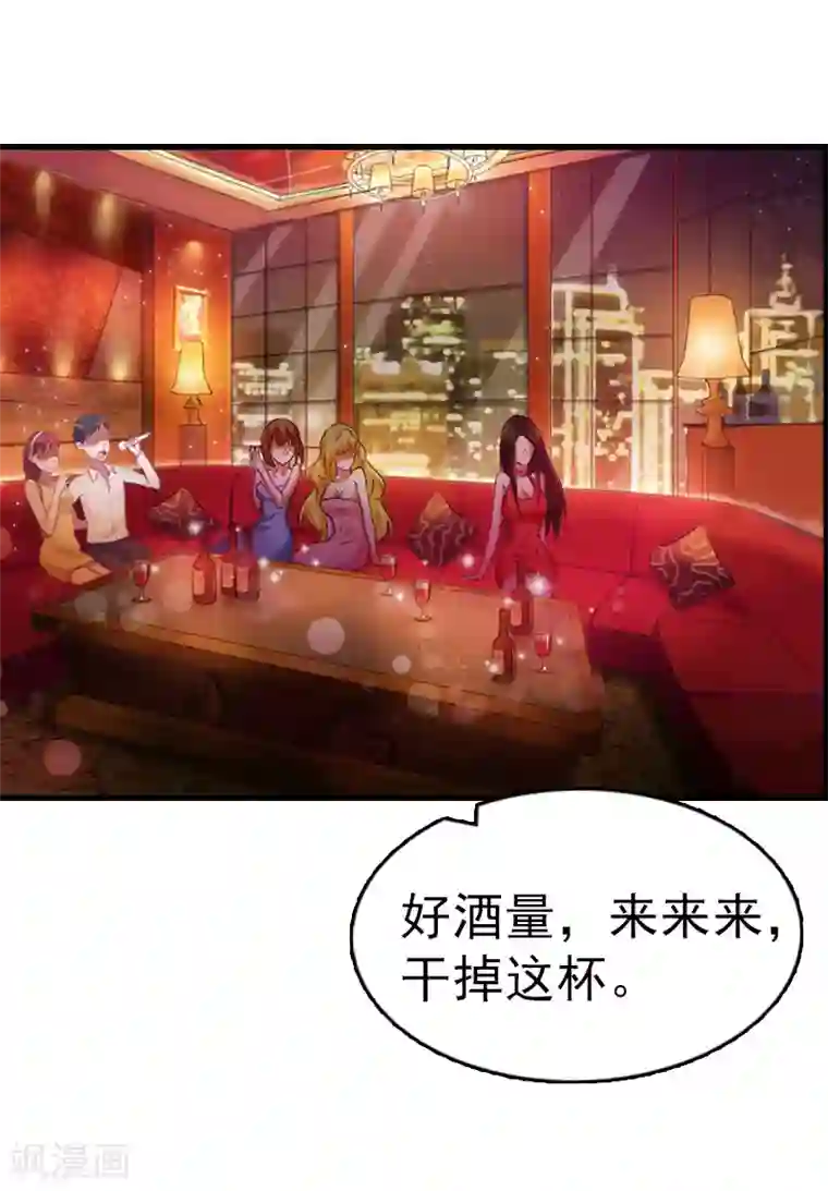 总裁大人饶过我第3话 他怎么在这里？！