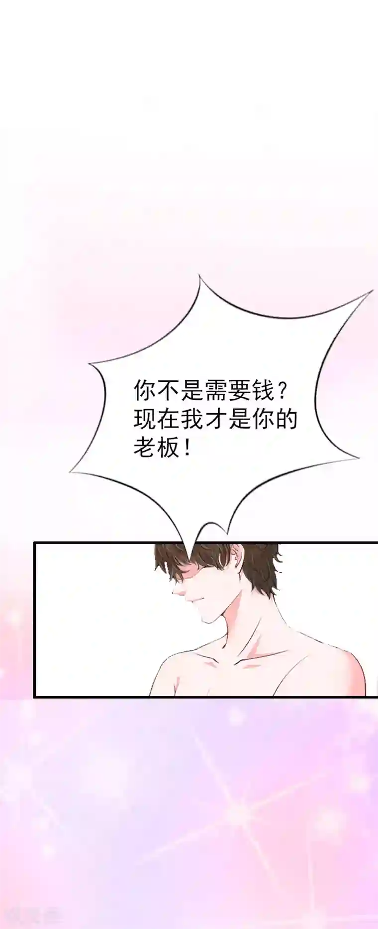 总裁大人饶过我第4话 委身