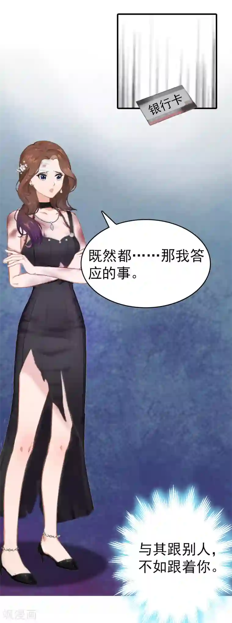 总裁大人饶过我第4话 委身