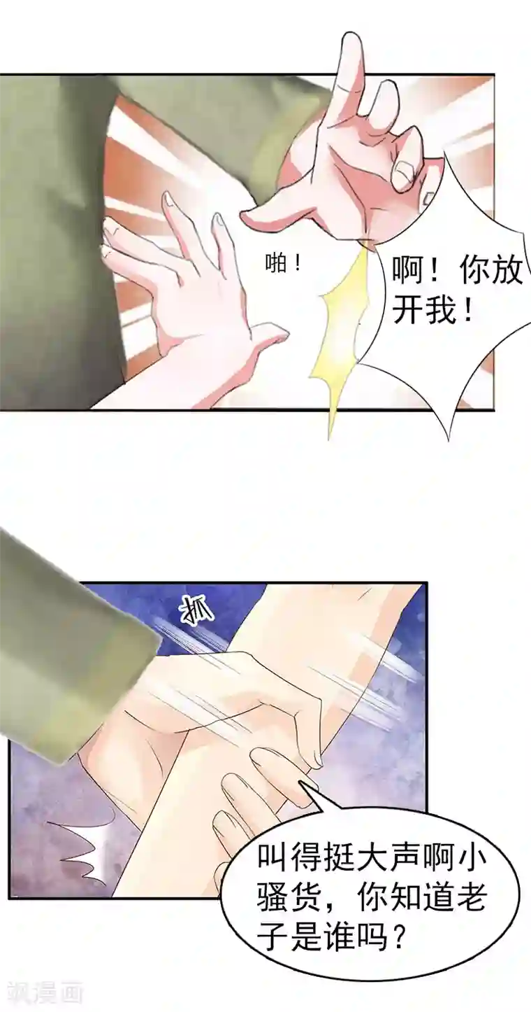 总裁大人饶过我第4话 委身