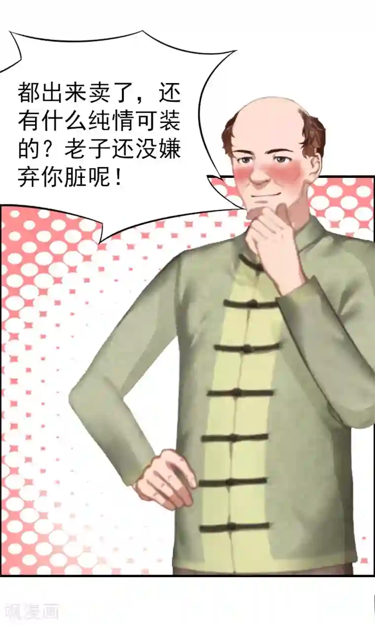 总裁大人饶过我第4话 委身