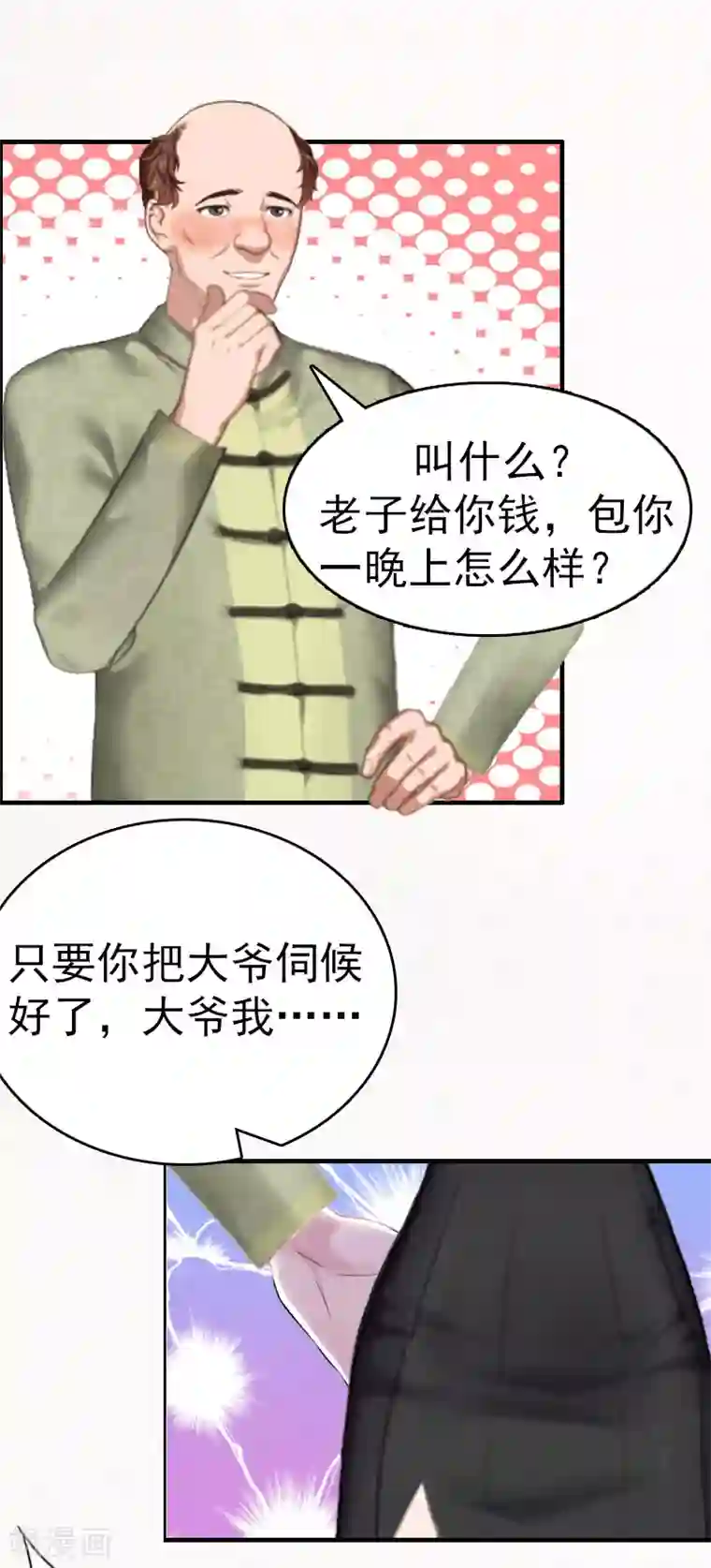 总裁大人饶过我第4话 委身