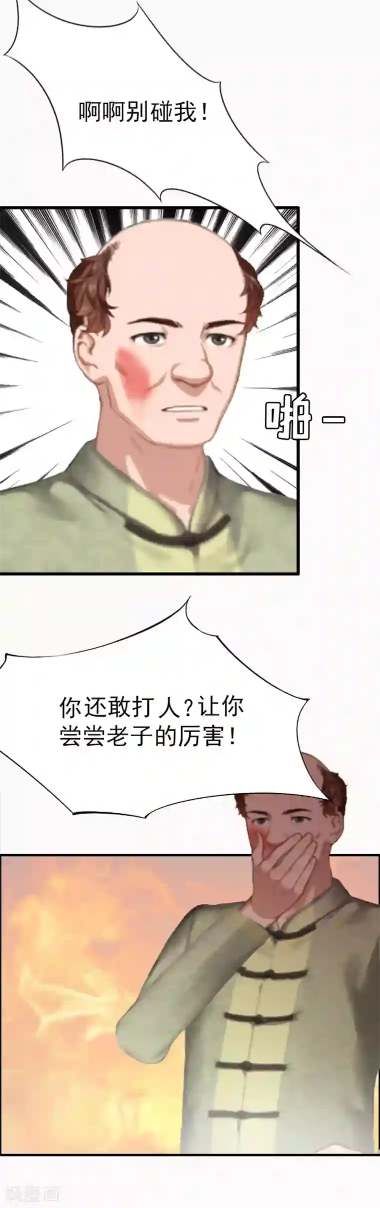 总裁大人饶过我第4话 委身