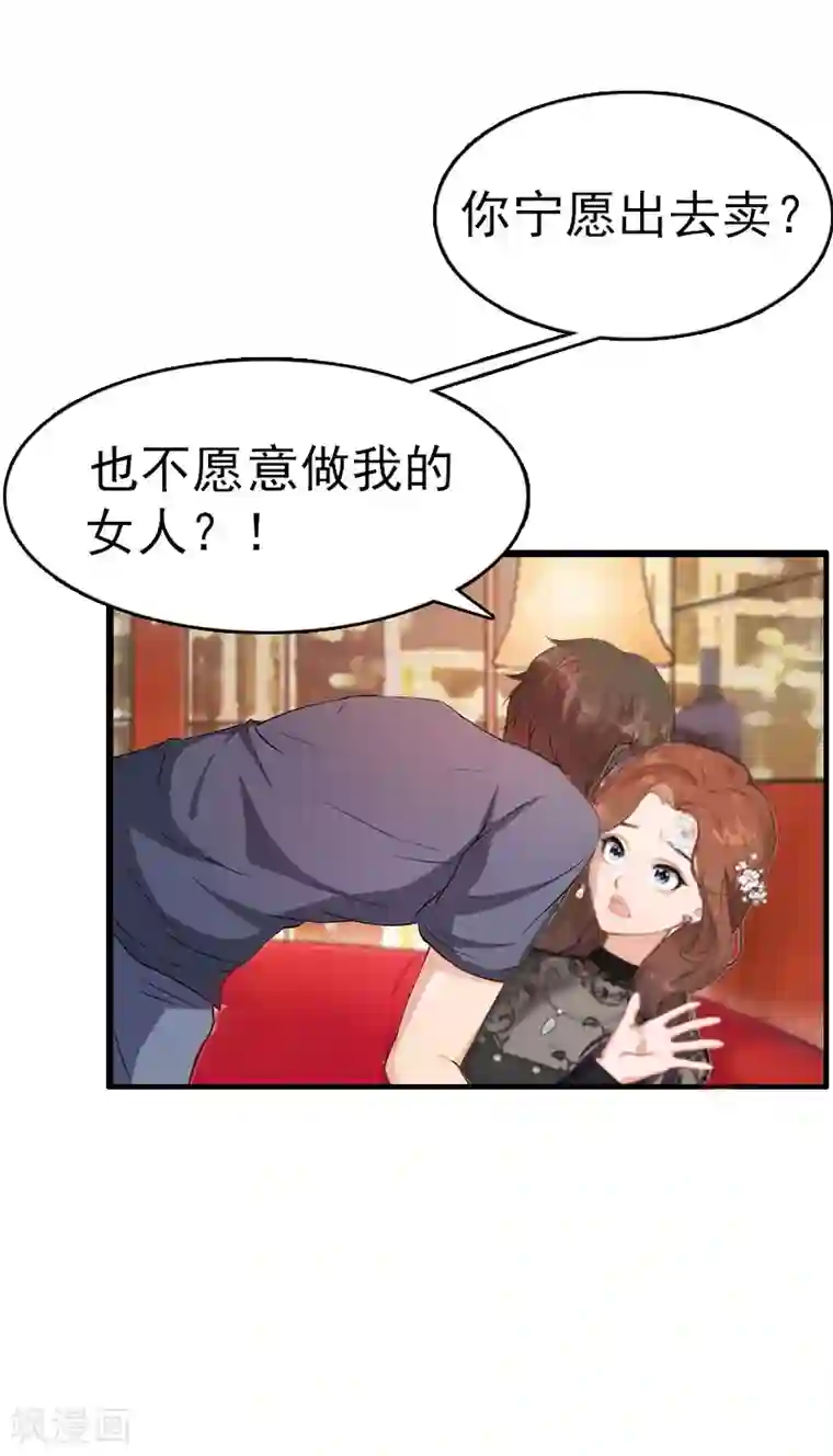 总裁大人饶过我第4话 委身