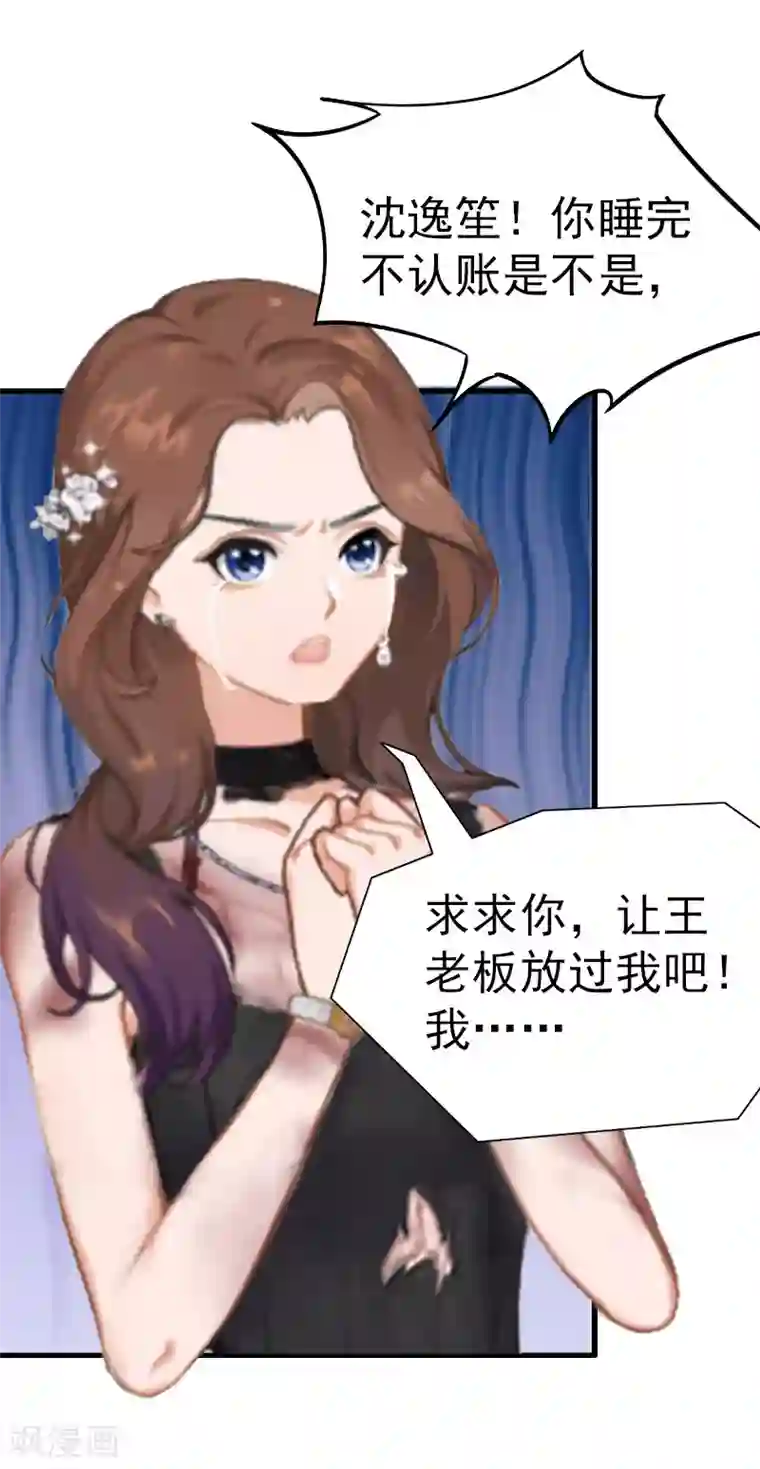 总裁大人饶过我第5话 结婚
