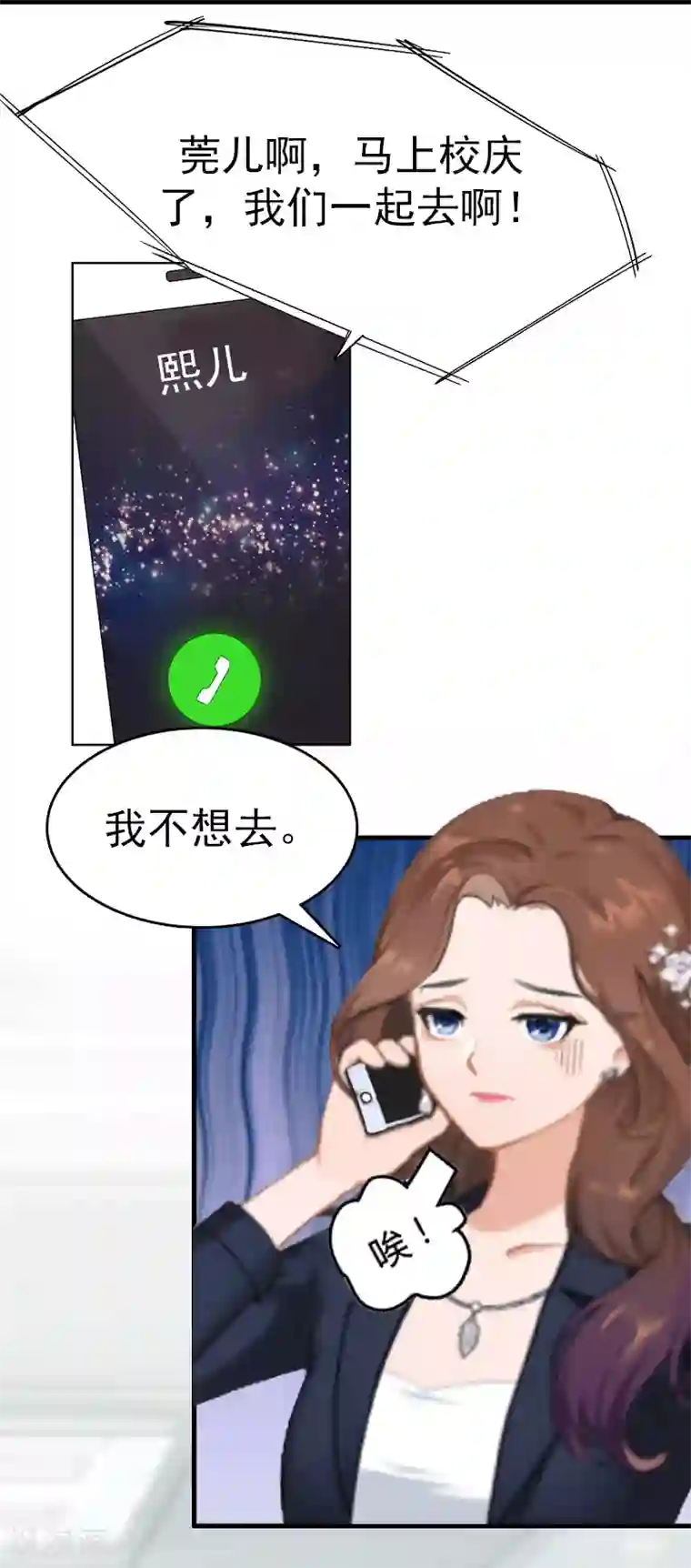 总裁大人饶过我第6话 挚友