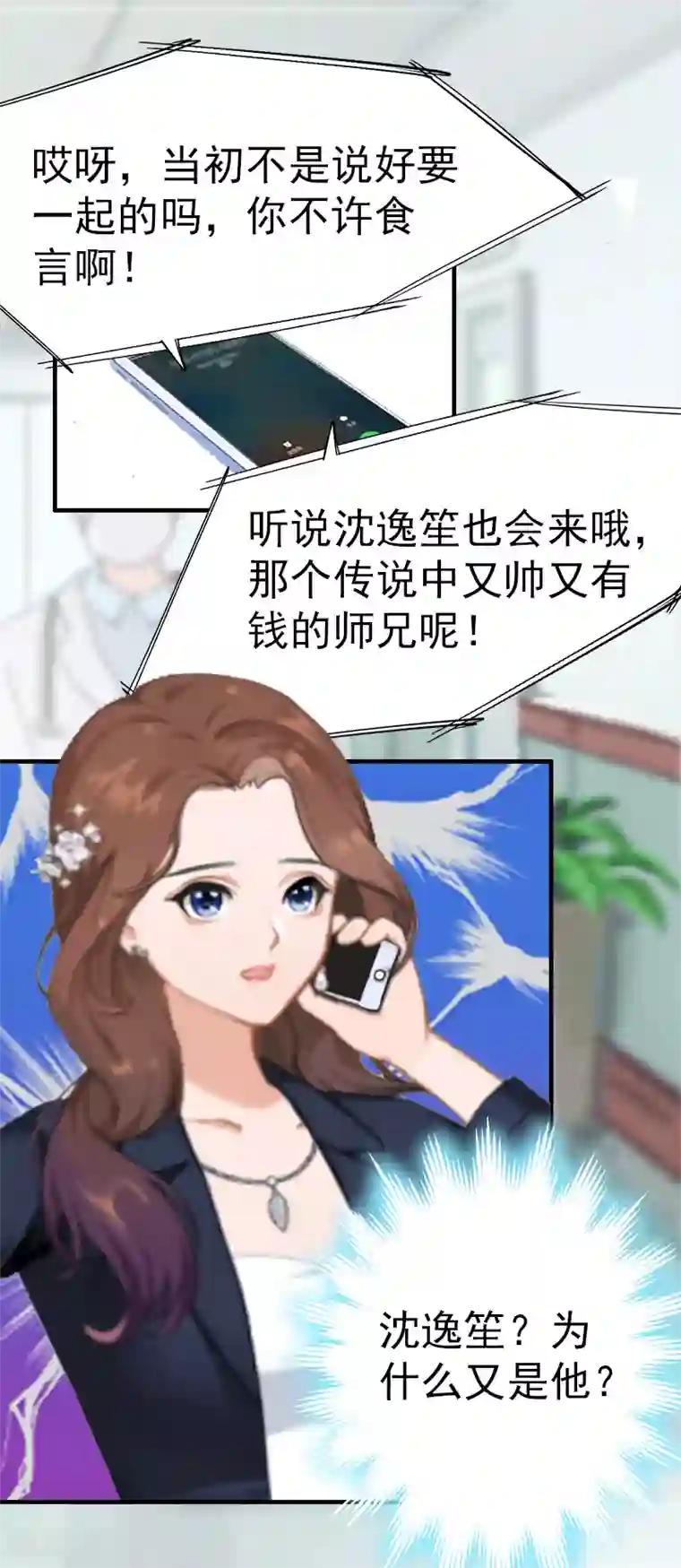 总裁大人饶过我第6话 挚友