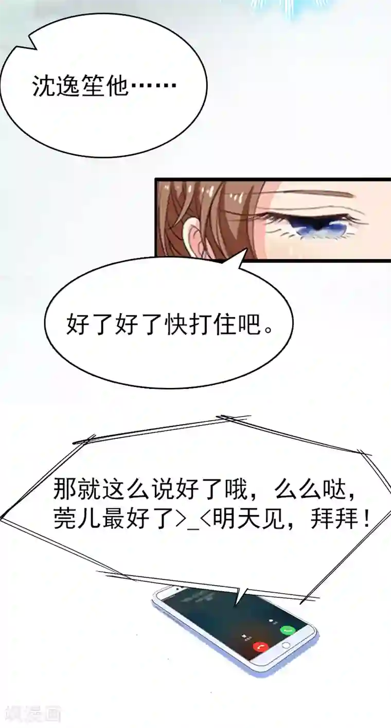 总裁大人饶过我第6话 挚友