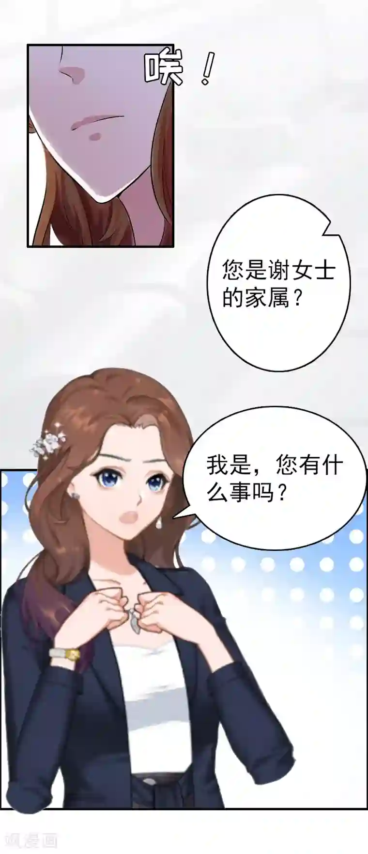 总裁大人饶过我第6话 挚友