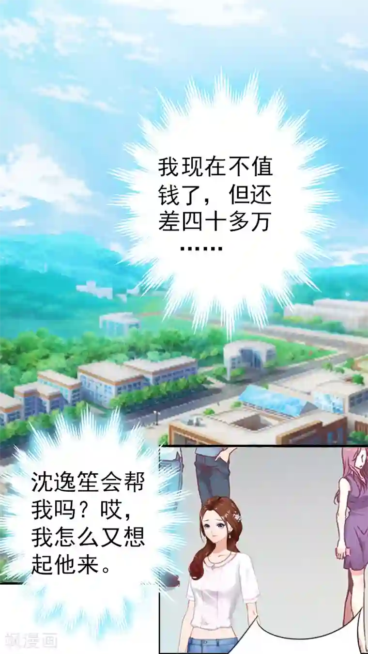 总裁大人饶过我第6话 挚友