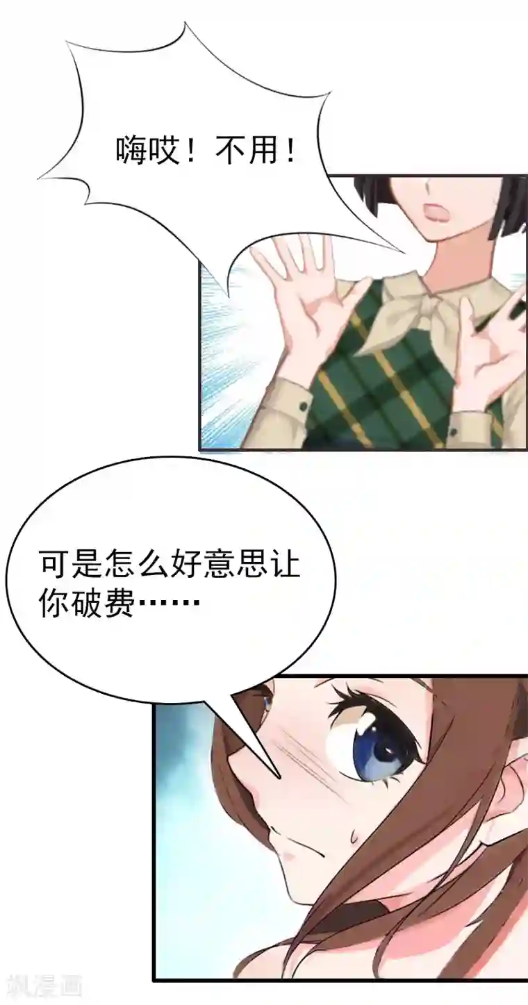 总裁大人饶过我第6话 挚友