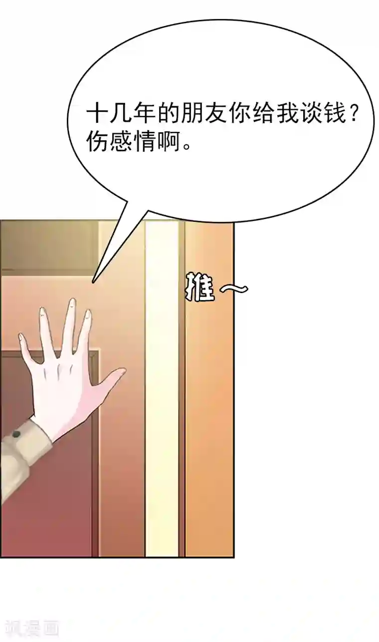 总裁大人饶过我第6话 挚友