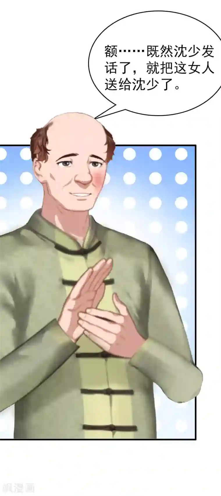 总裁大人饶过我第6话 挚友