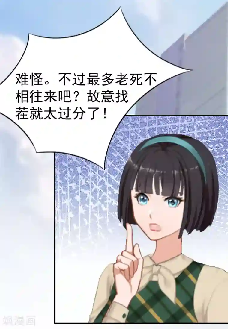 总裁大人饶过我第8话 交易